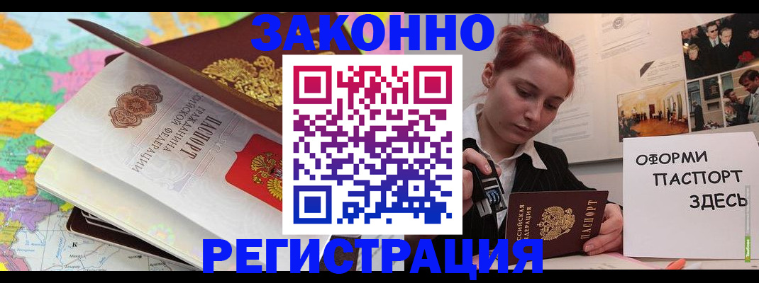 временная прописка в Мытищах