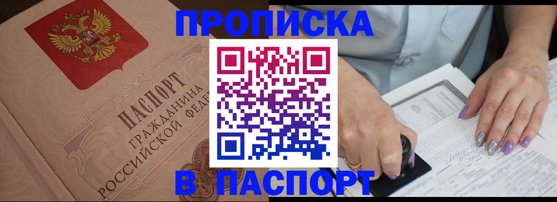 временная прописка в Мытищах