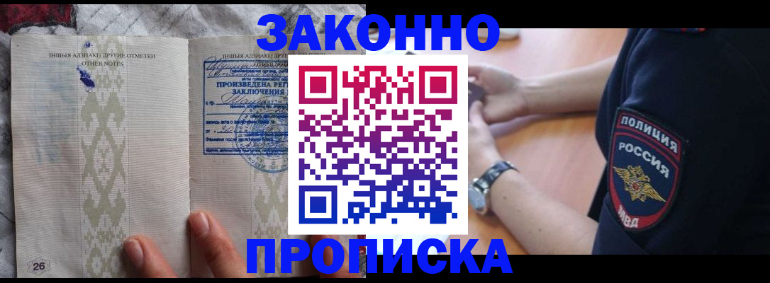 где прописаться в Мытищах